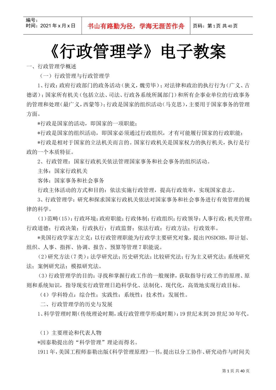 行政管理学电子教案._第1页