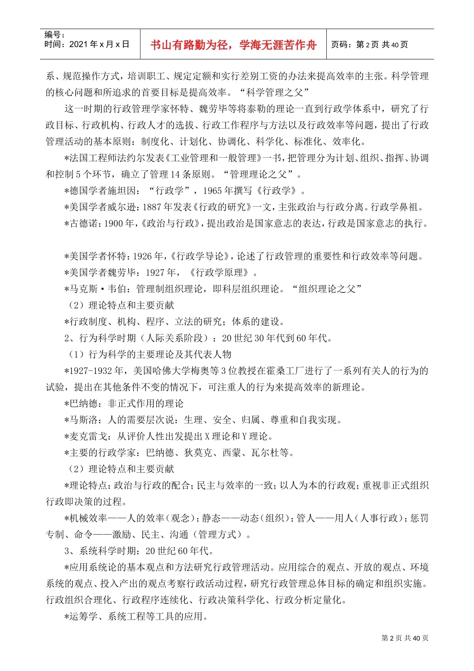 行政管理学电子教案._第2页