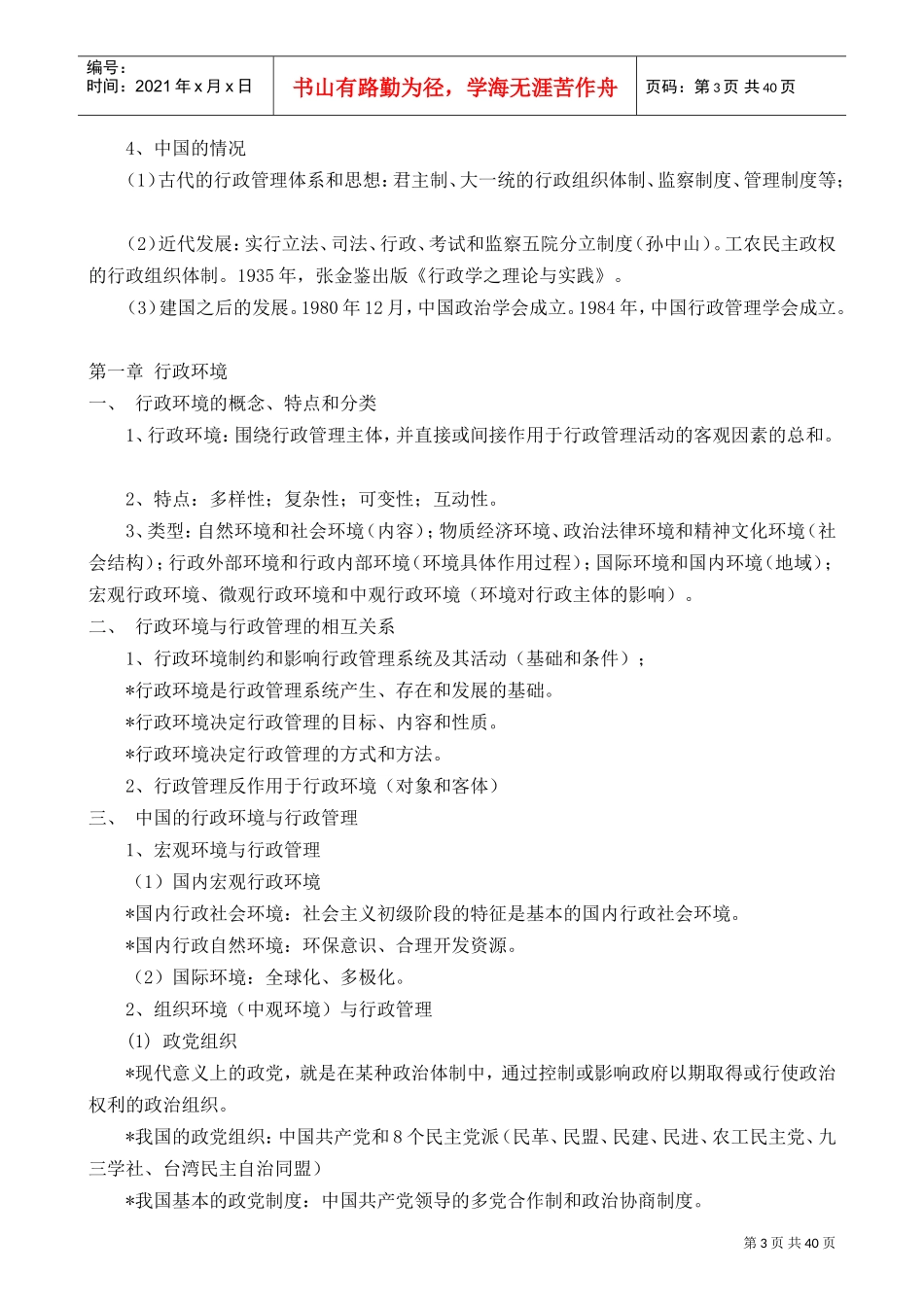 行政管理学电子教案._第3页