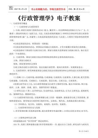 行政管理学电子教案.