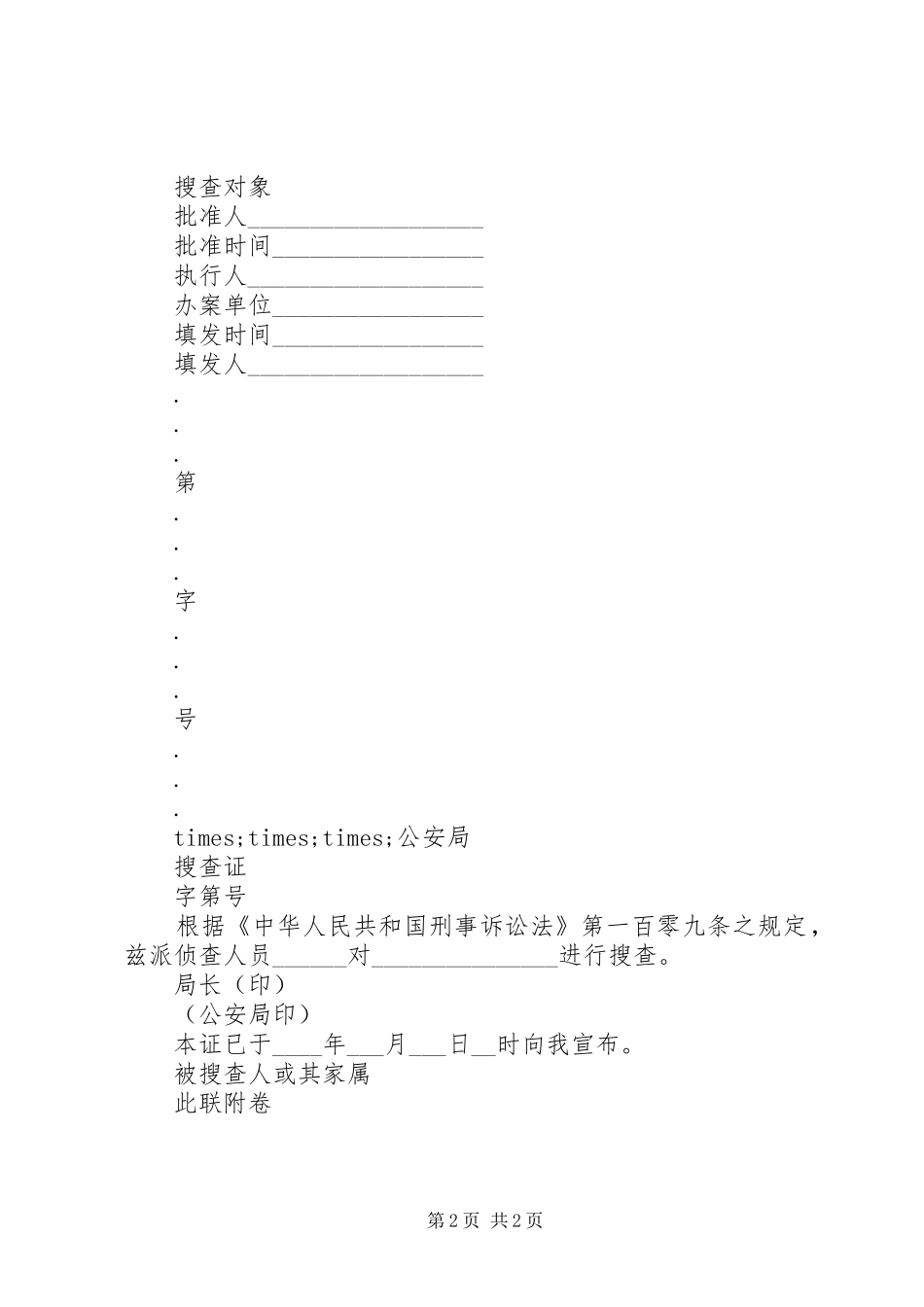 呈请搜查报告书_第2页