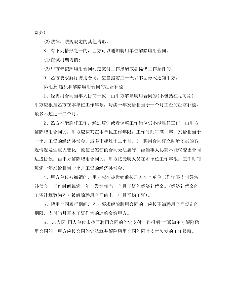 聘用的协议书范本_第2页
