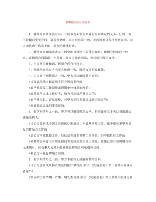 聘用的协议书范本