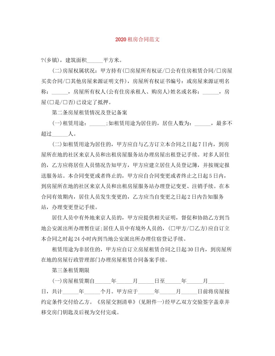 租房合同范文1)_第1页