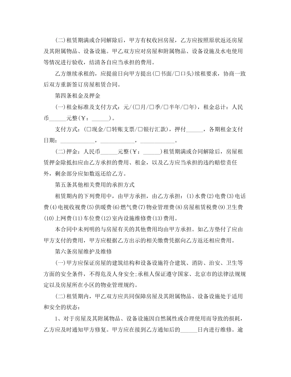 租房合同范文1)_第2页