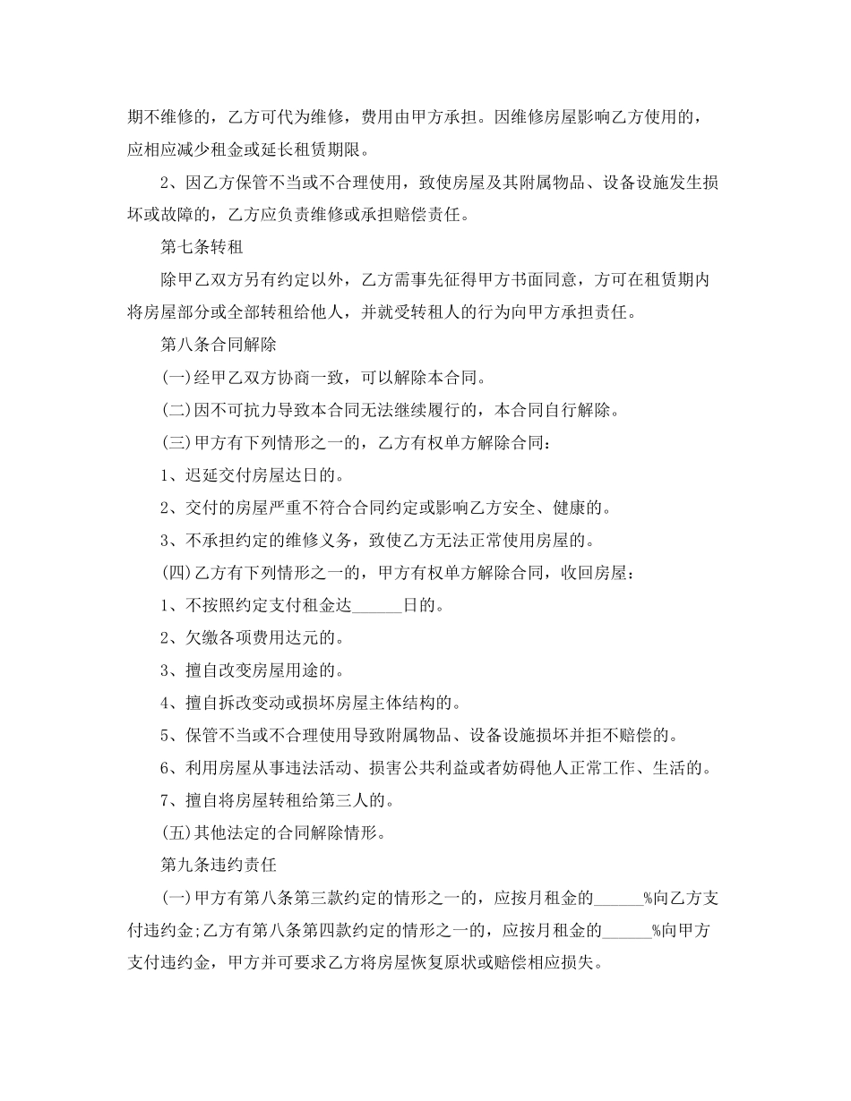 租房合同范文1)_第3页