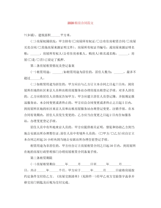 租房合同范文1)
