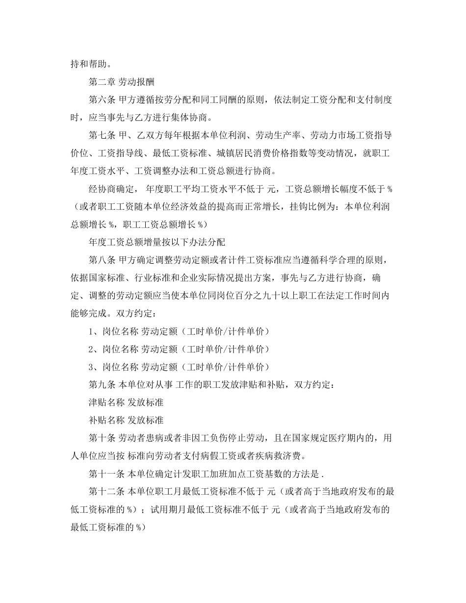 集体解除劳动合同范本_第3页