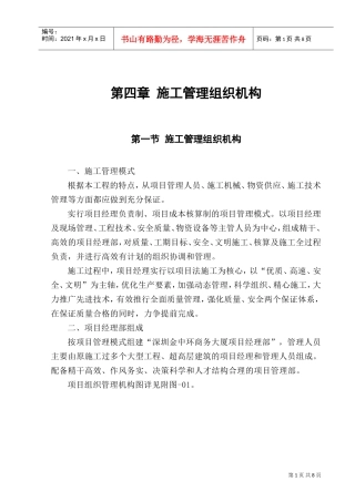 第4章施工组织管理机构1(DOC9页)