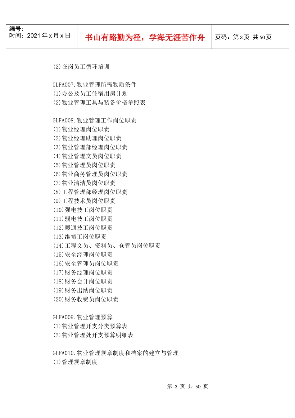 经典物业管理方案（DOC 56页）_第3页