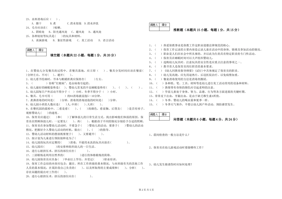 2019年五级保育员自我检测试卷D卷-含答案_第2页