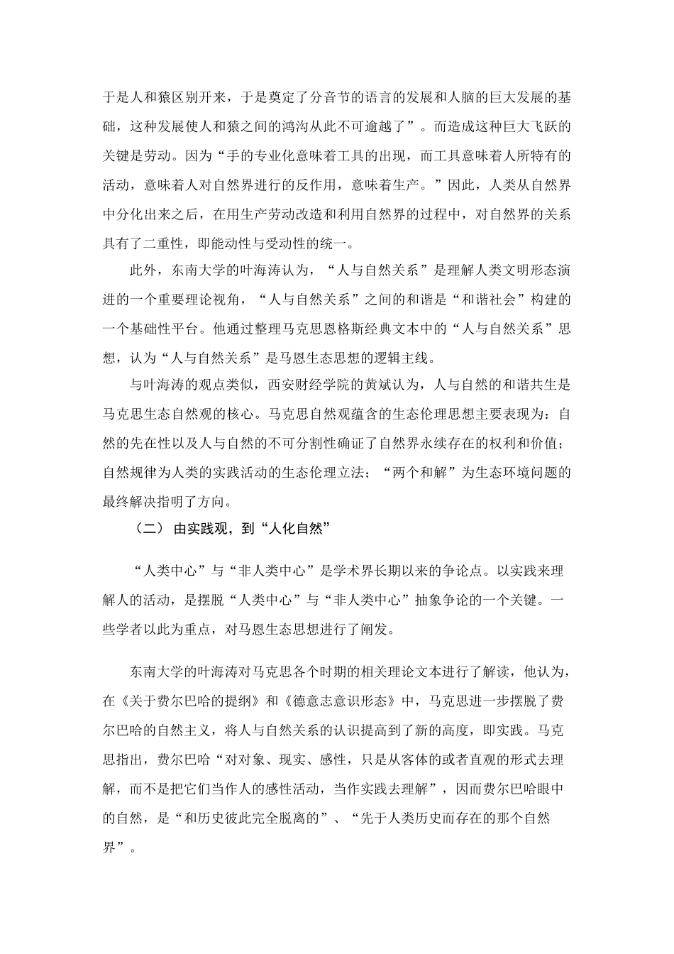 马恩生态思想研究现状综述_第2页