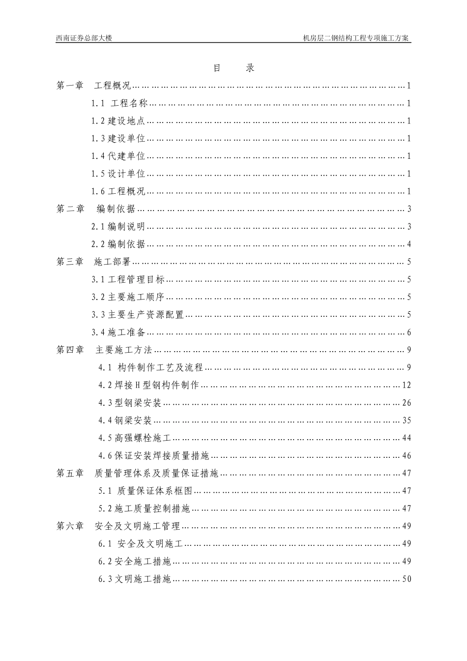 钢结构工程专项方案培训资料_第2页