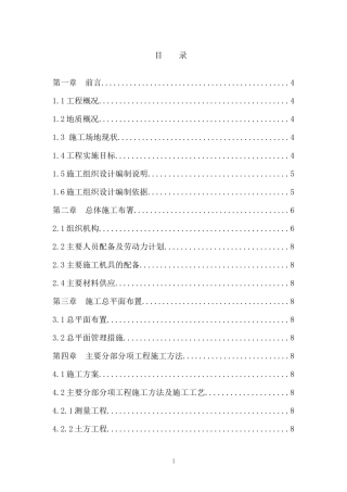 道路工程施工组织设计(DOC 92页)