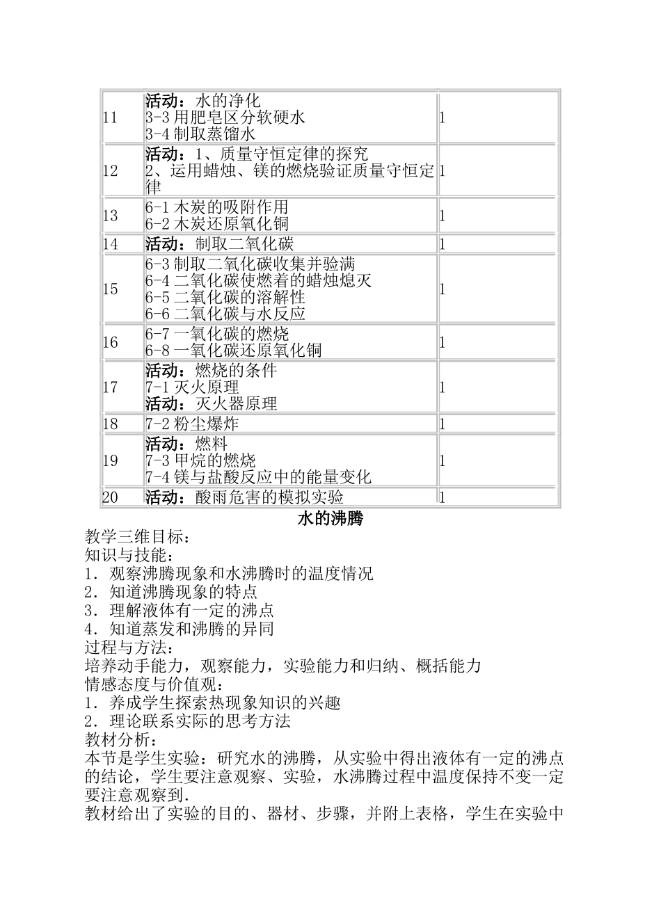 九年级化学实验教学计划[1] 2_第3页