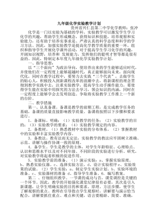 九年级化学实验教学计划[1] 2