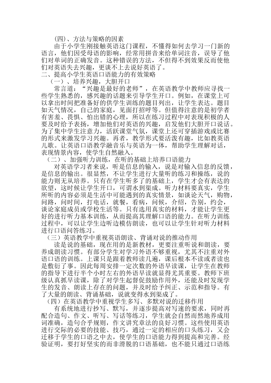 浅析如何提高小学生英语口语能力章丽[1]_第2页