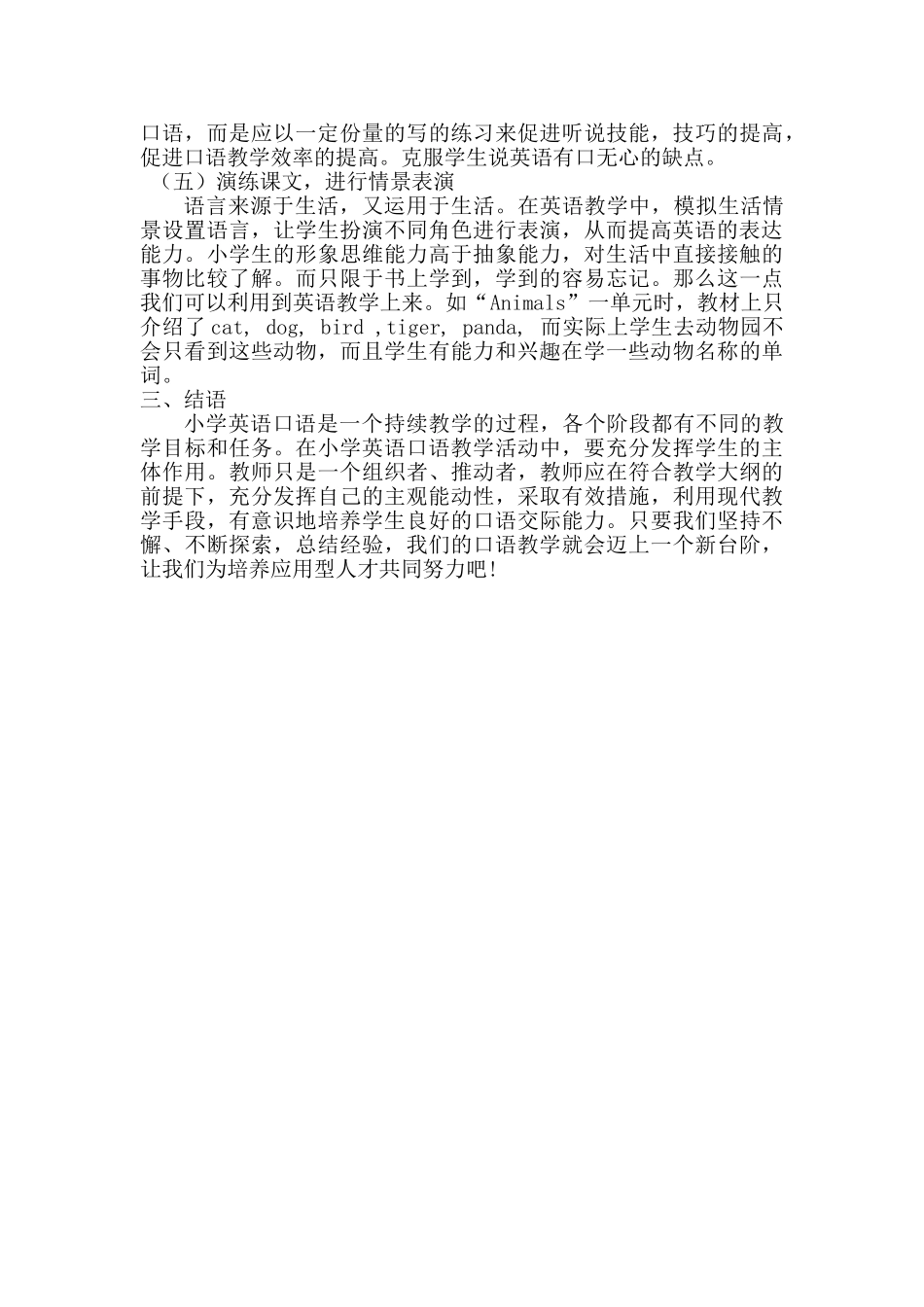 浅析如何提高小学生英语口语能力章丽[1]_第3页