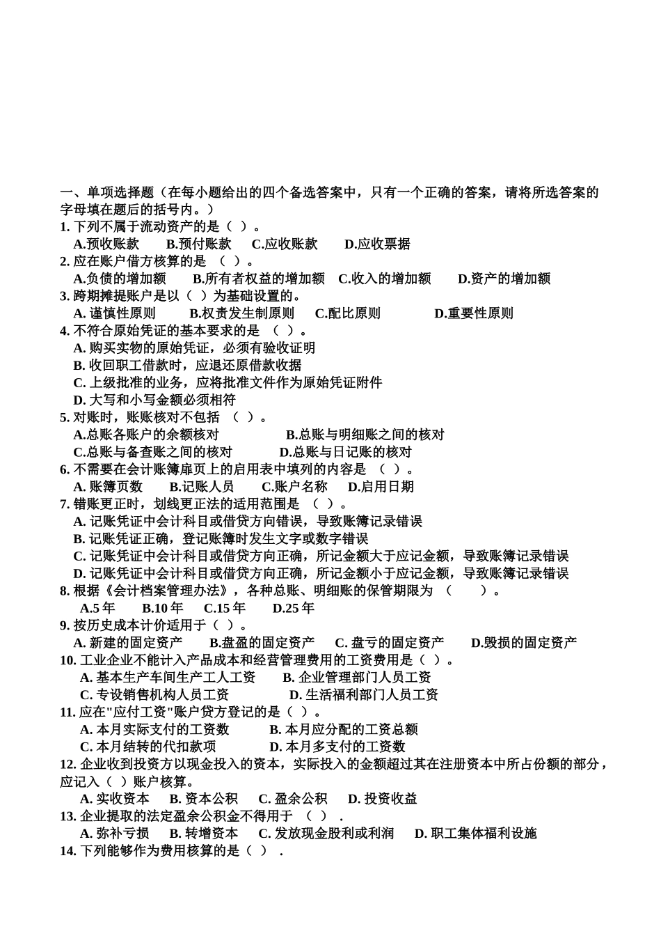 会计学复习题大全_第1页