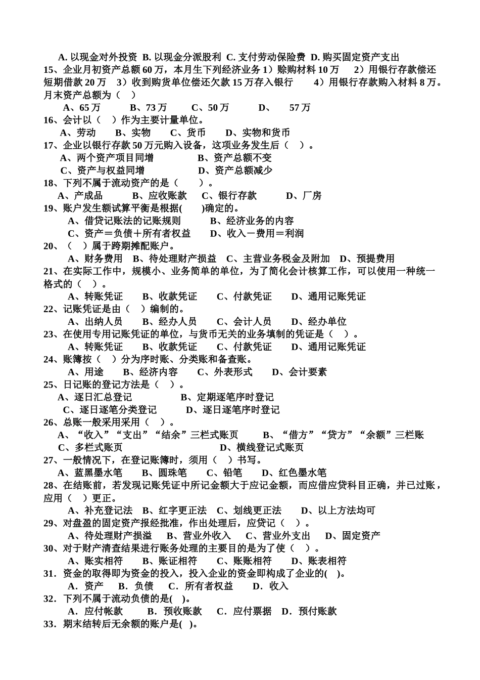 会计学复习题大全_第2页