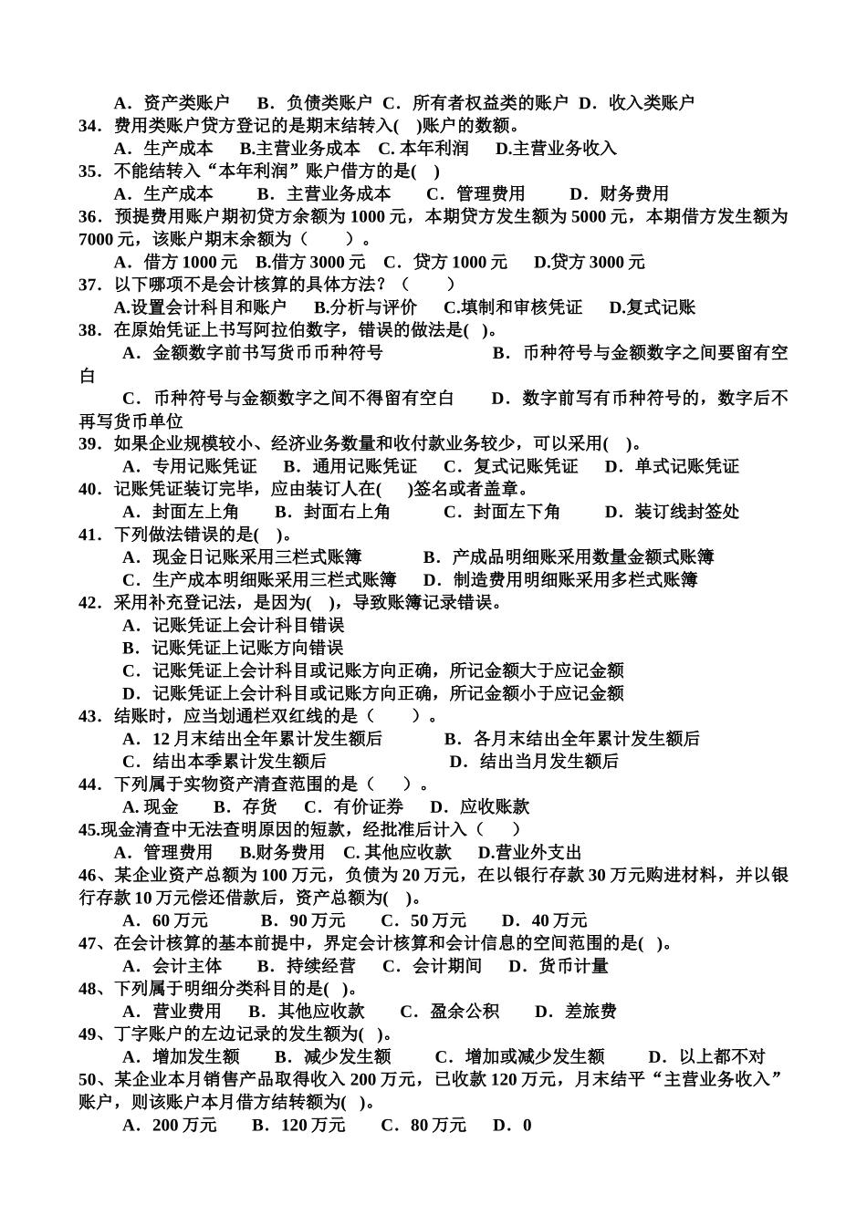 会计学复习题大全_第3页