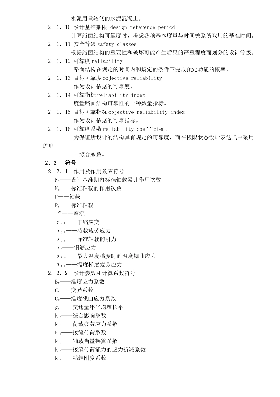 凝土路面的设计质量(1)_第2页