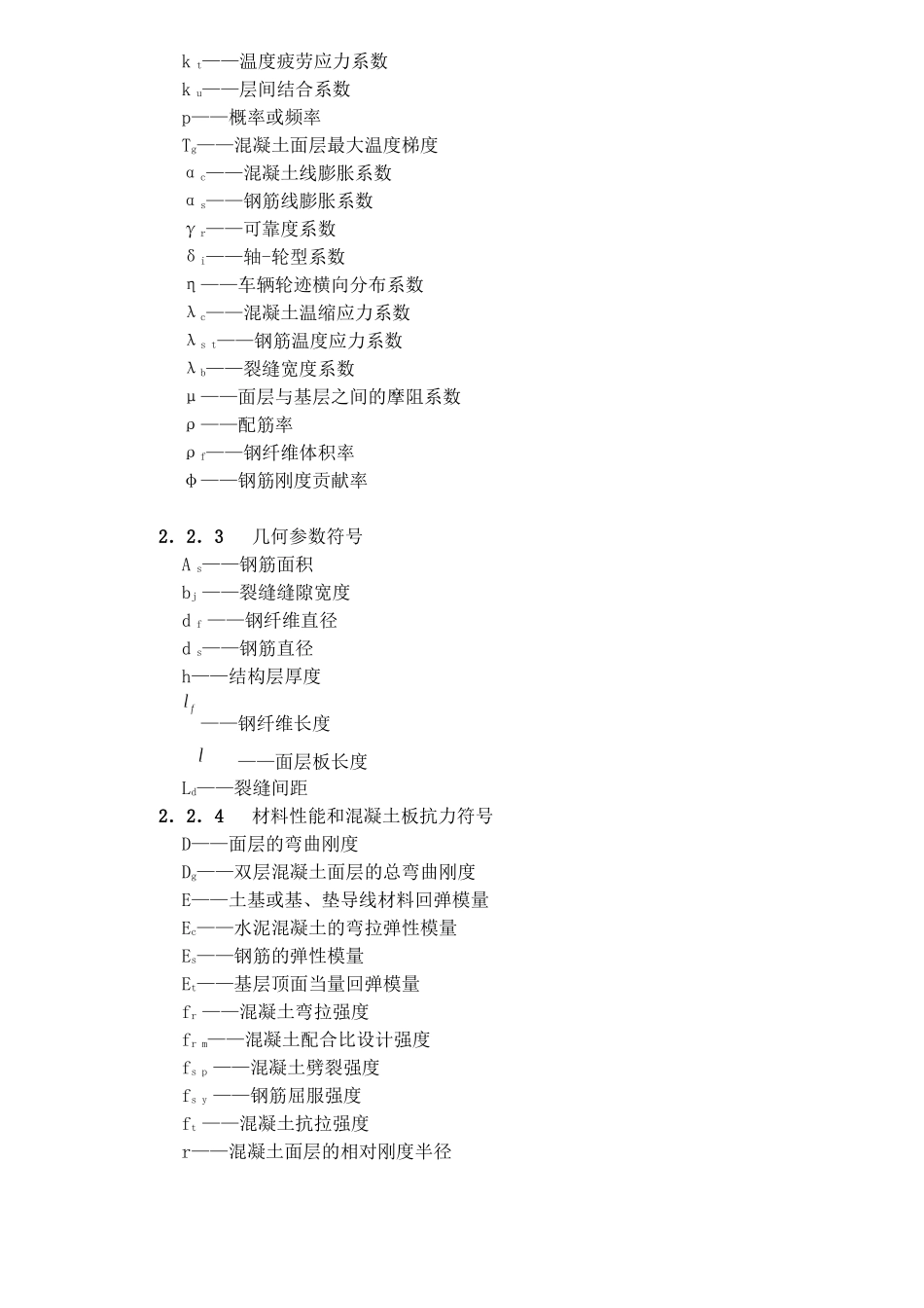 凝土路面的设计质量(1)_第3页