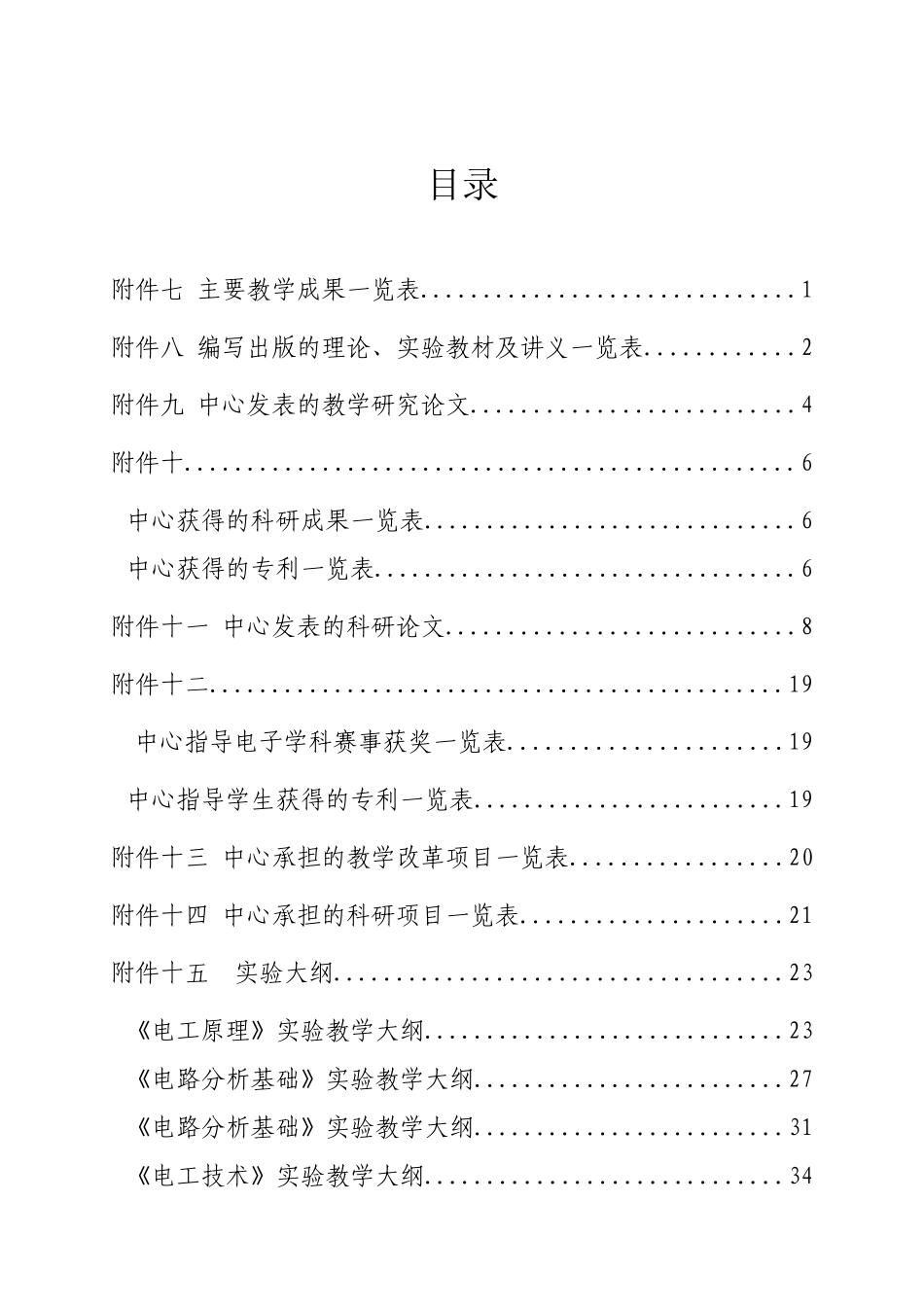申报电工电子实验教学_第2页