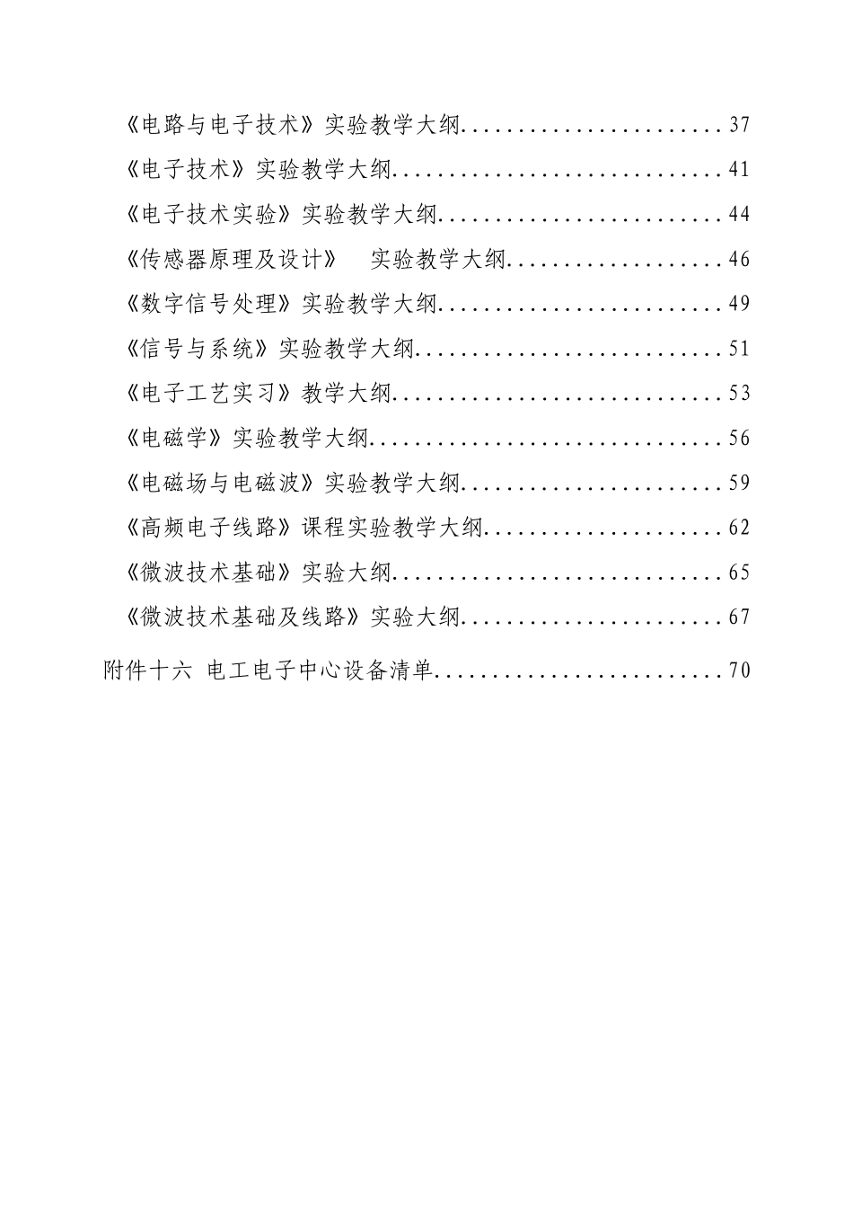 申报电工电子实验教学_第3页