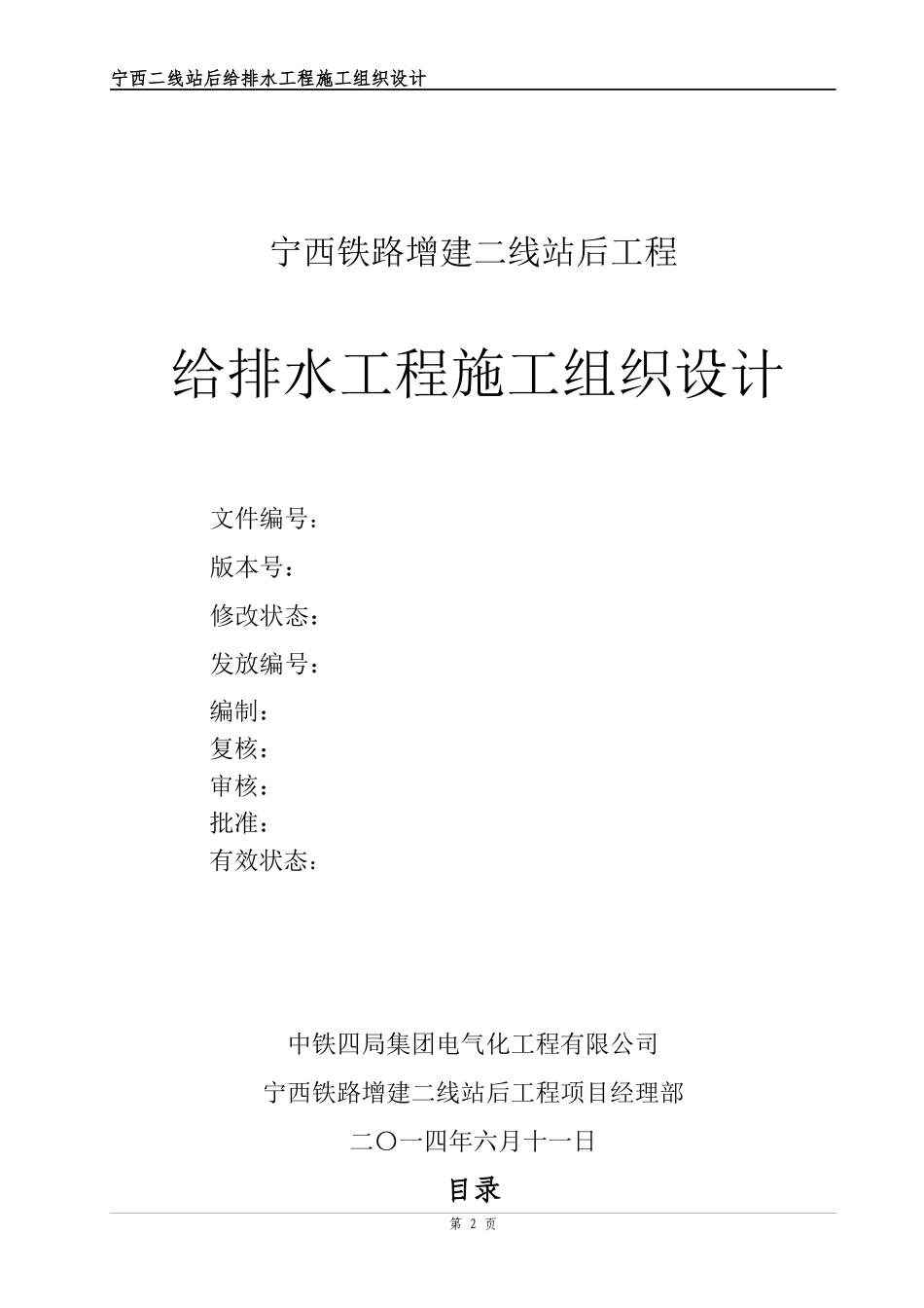 给排水工程施工组织设计(宁西站后)_第2页