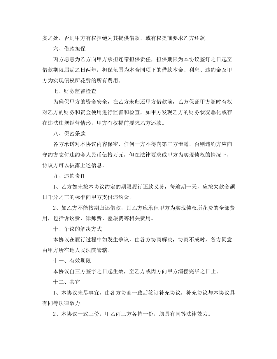 借款合同纠纷律师函_第2页