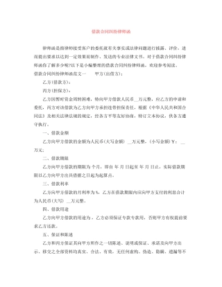 借款合同纠纷律师函