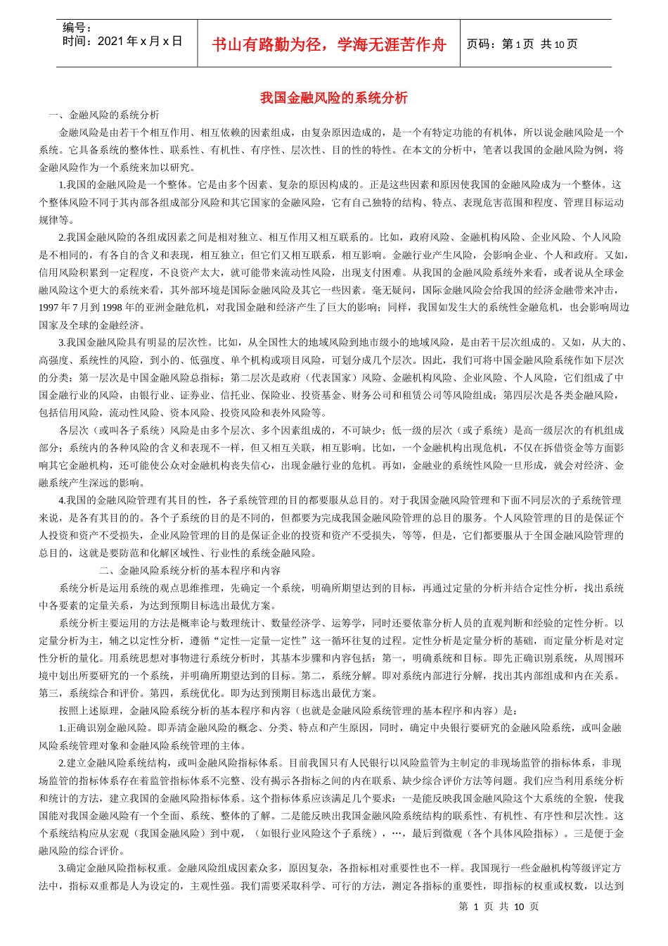 金融业高风险_第1页