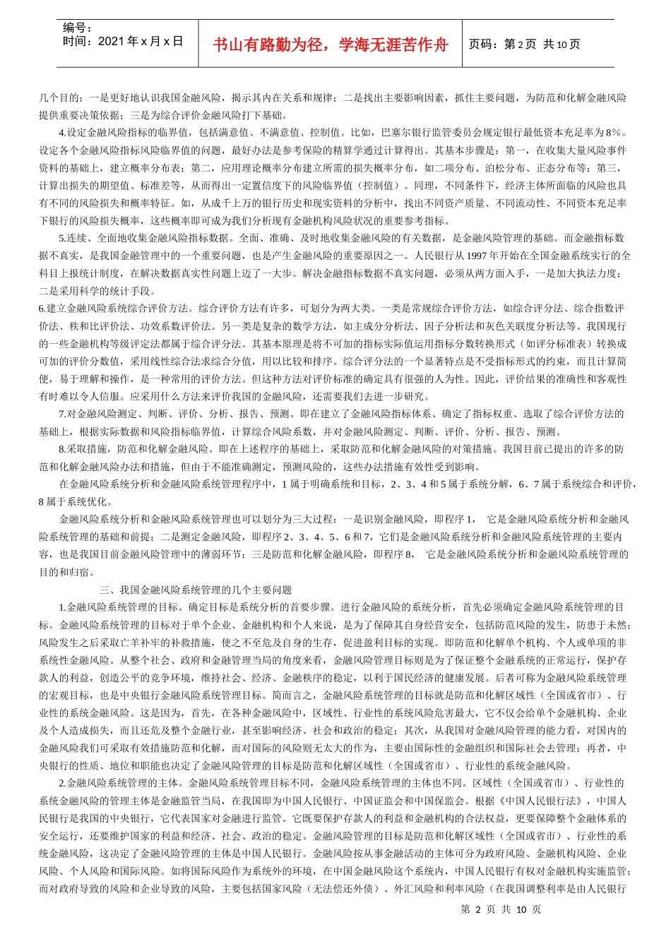 金融业高风险_第2页