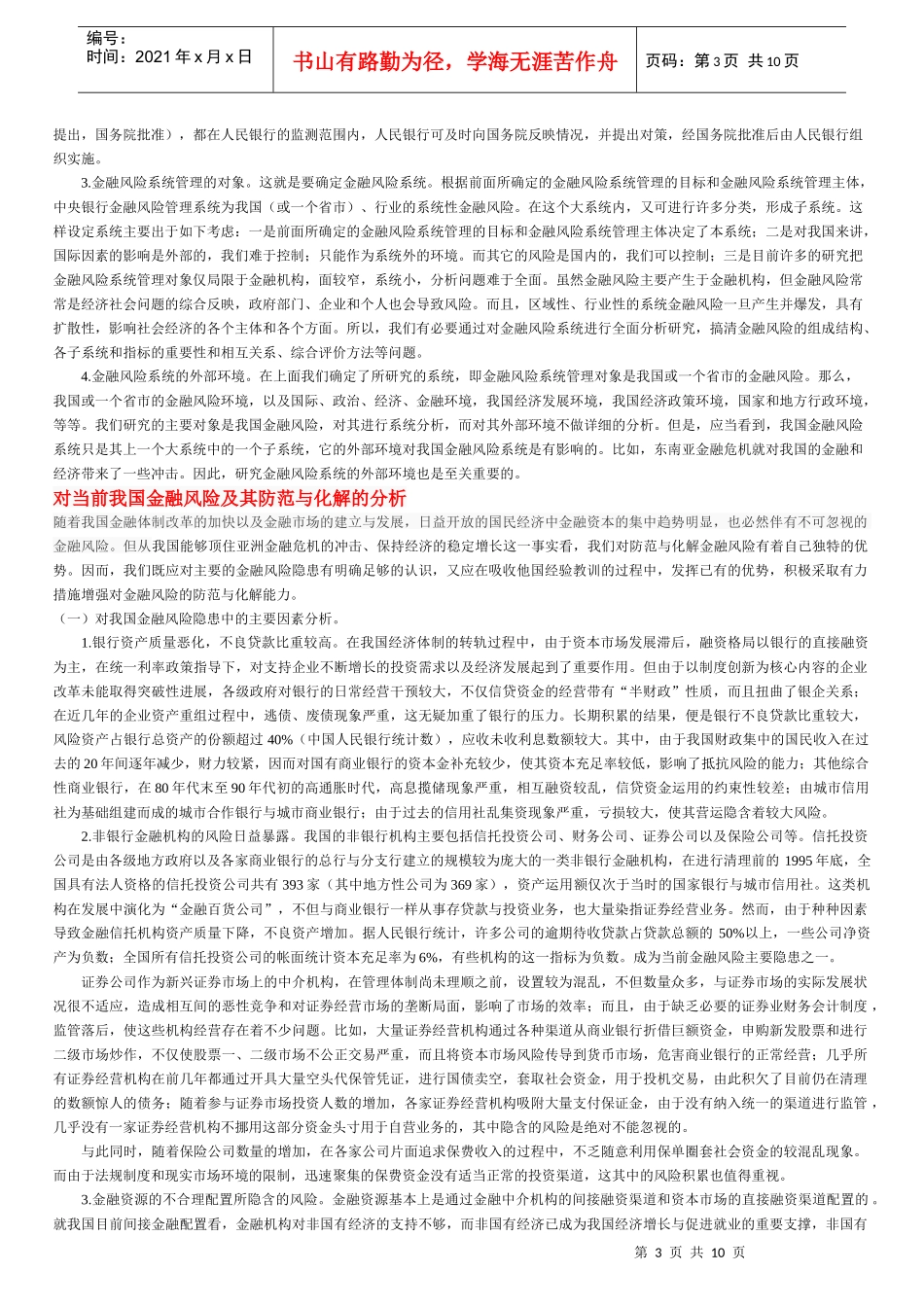 金融业高风险_第3页