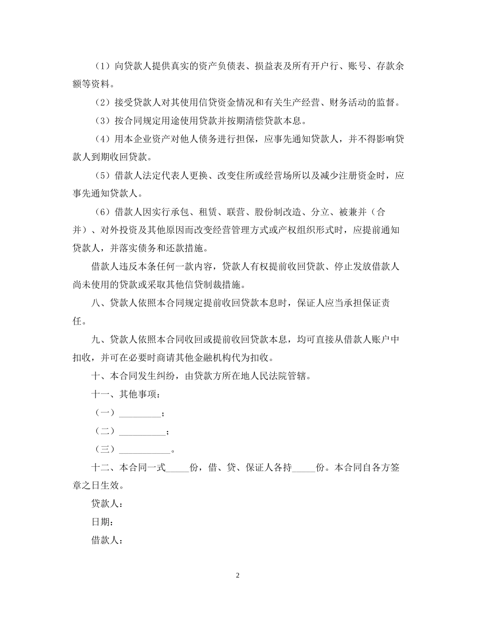 贷款担保合同范本【三篇】_第2页