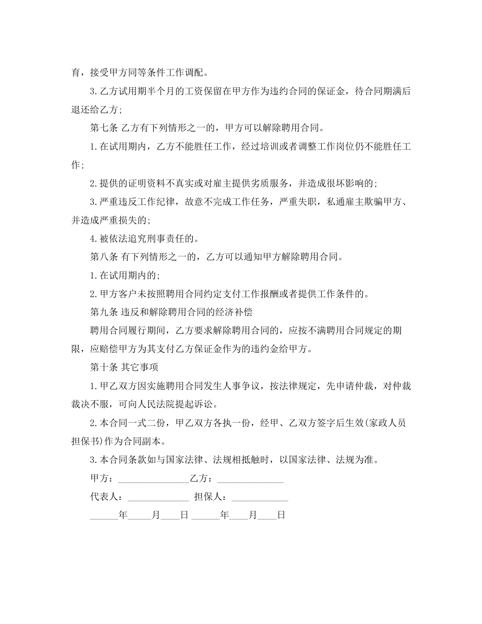 家政人员聘用合同范本_第2页