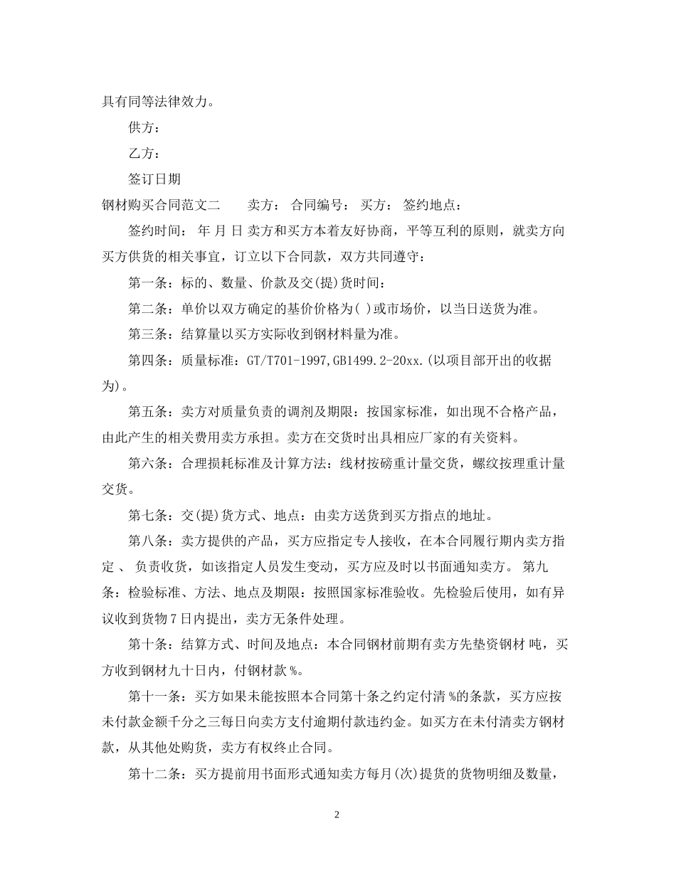 钢材购买合同_第2页