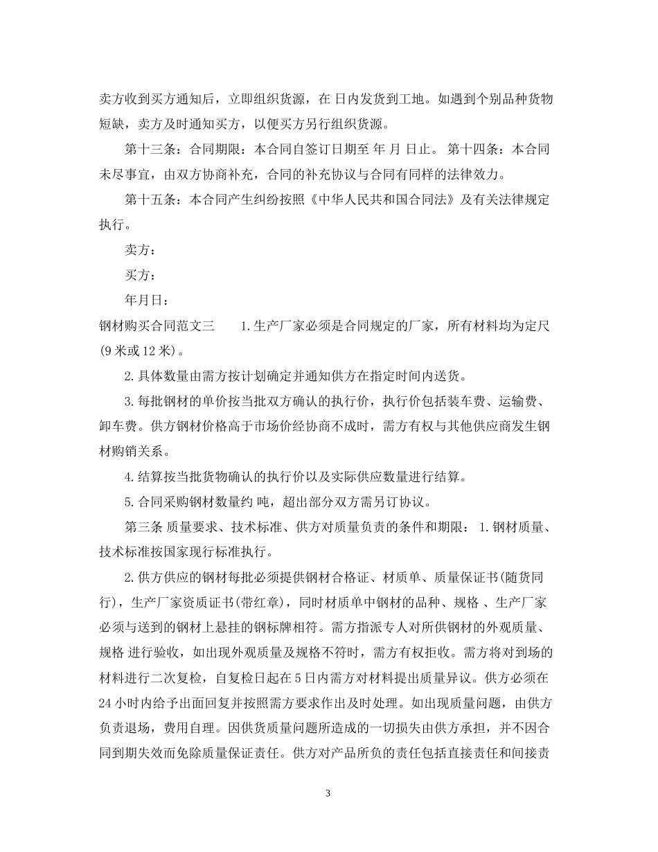 钢材购买合同_第3页
