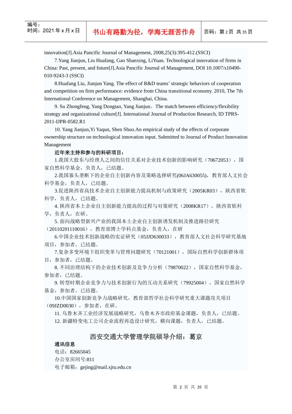 西安交通大学管理学院硕导介绍_第2页