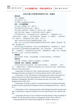 西安交通大学管理学院硕导介绍