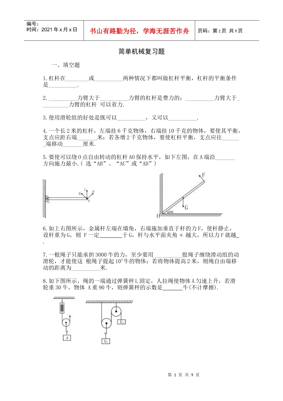 简单机械复习题_第1页
