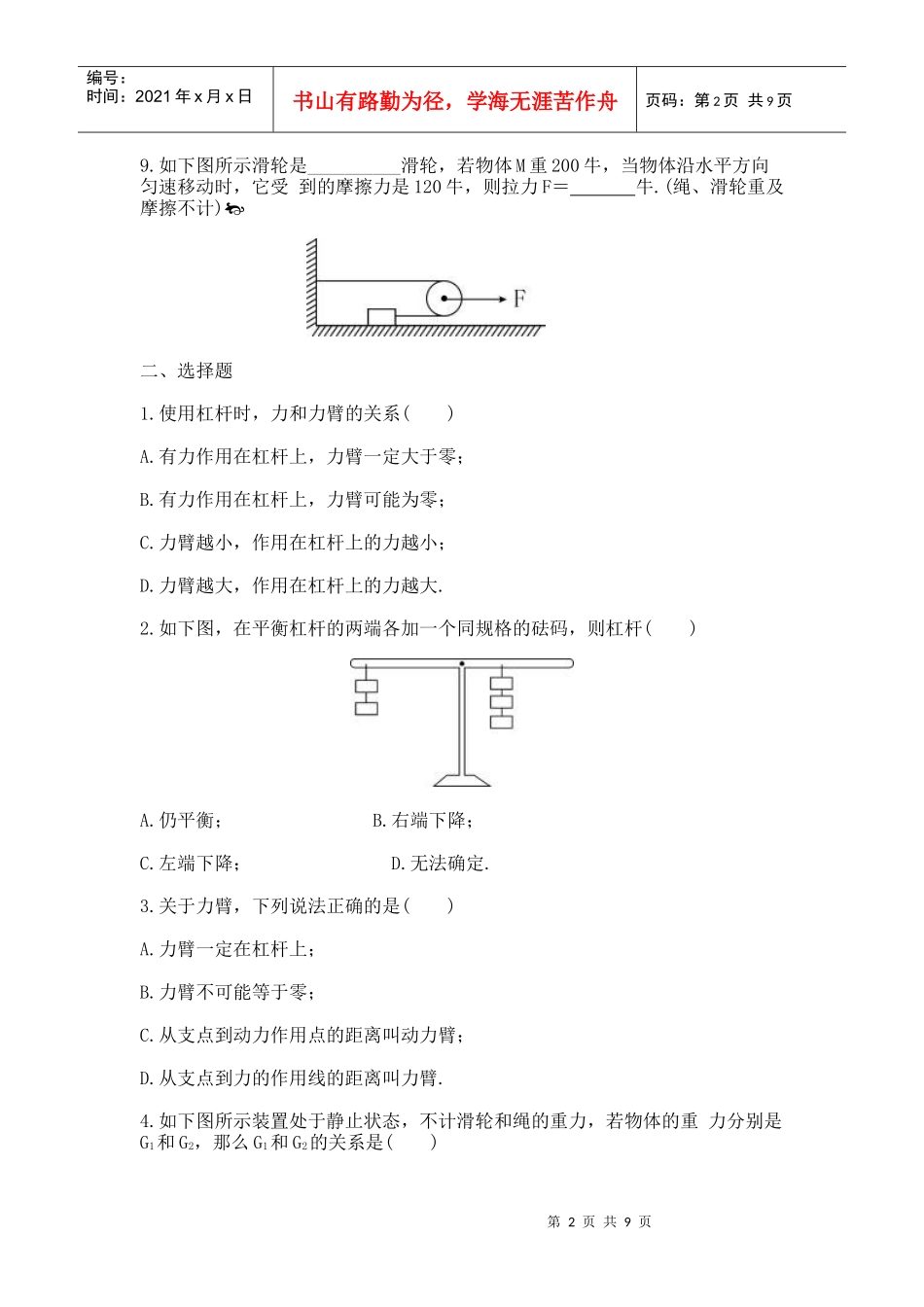 简单机械复习题_第2页