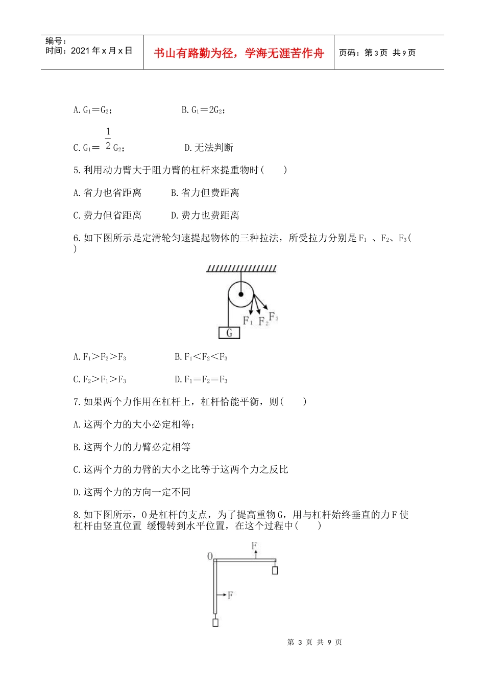 简单机械复习题_第3页