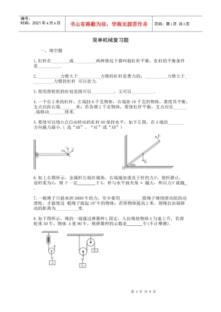 简单机械复习题