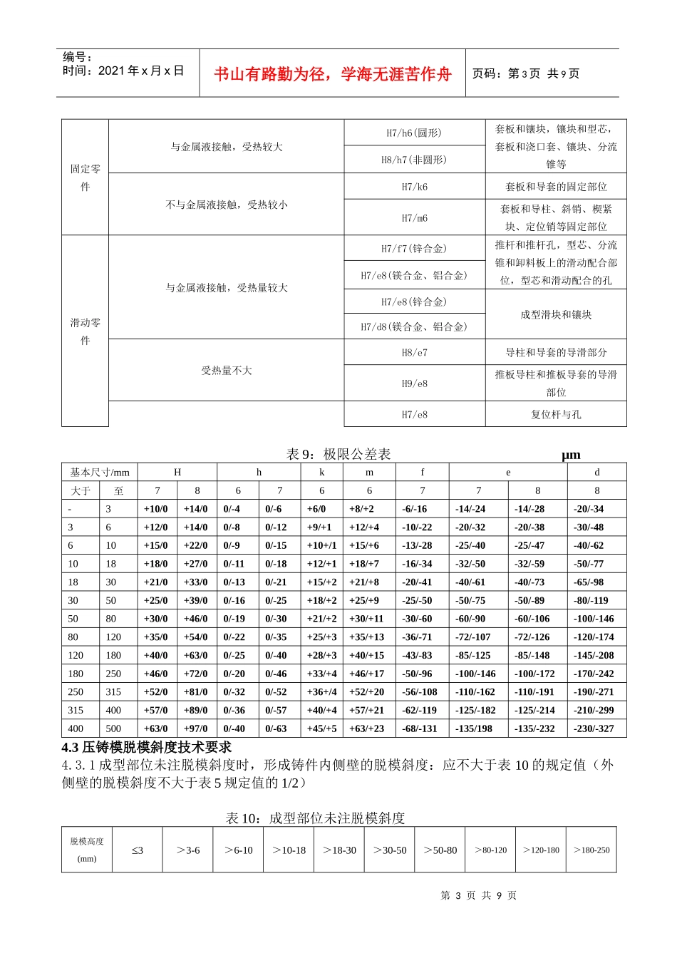 目的规范公司模具设计_第3页