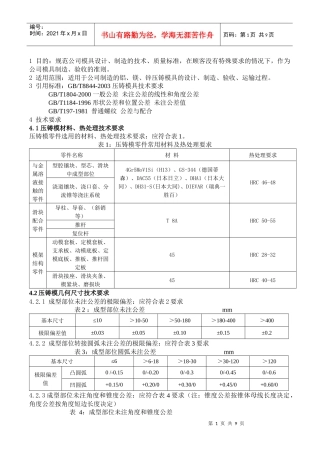 目的规范公司模具设计