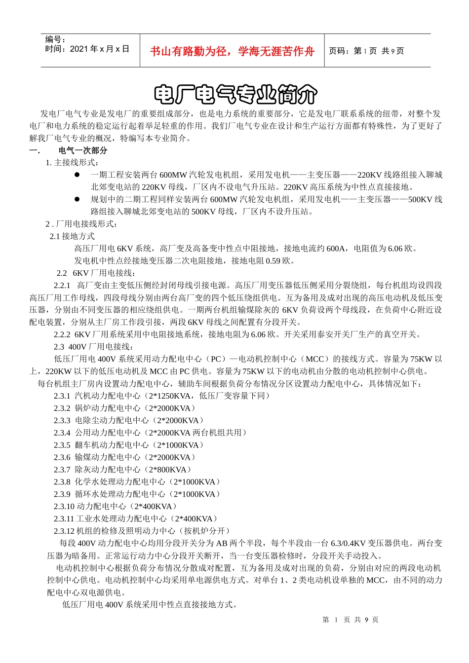 电气控制系统简介_第1页