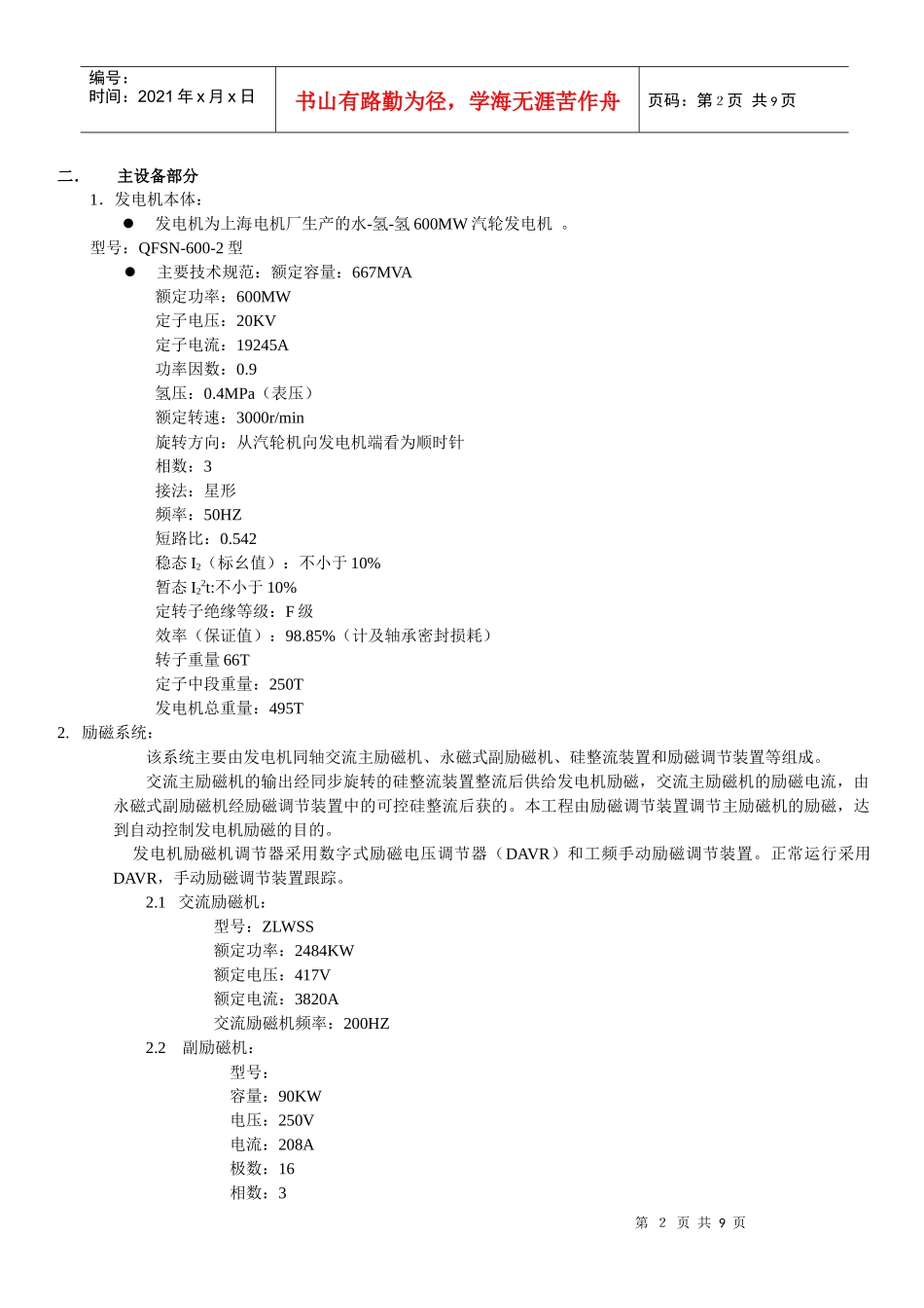 电气控制系统简介_第2页