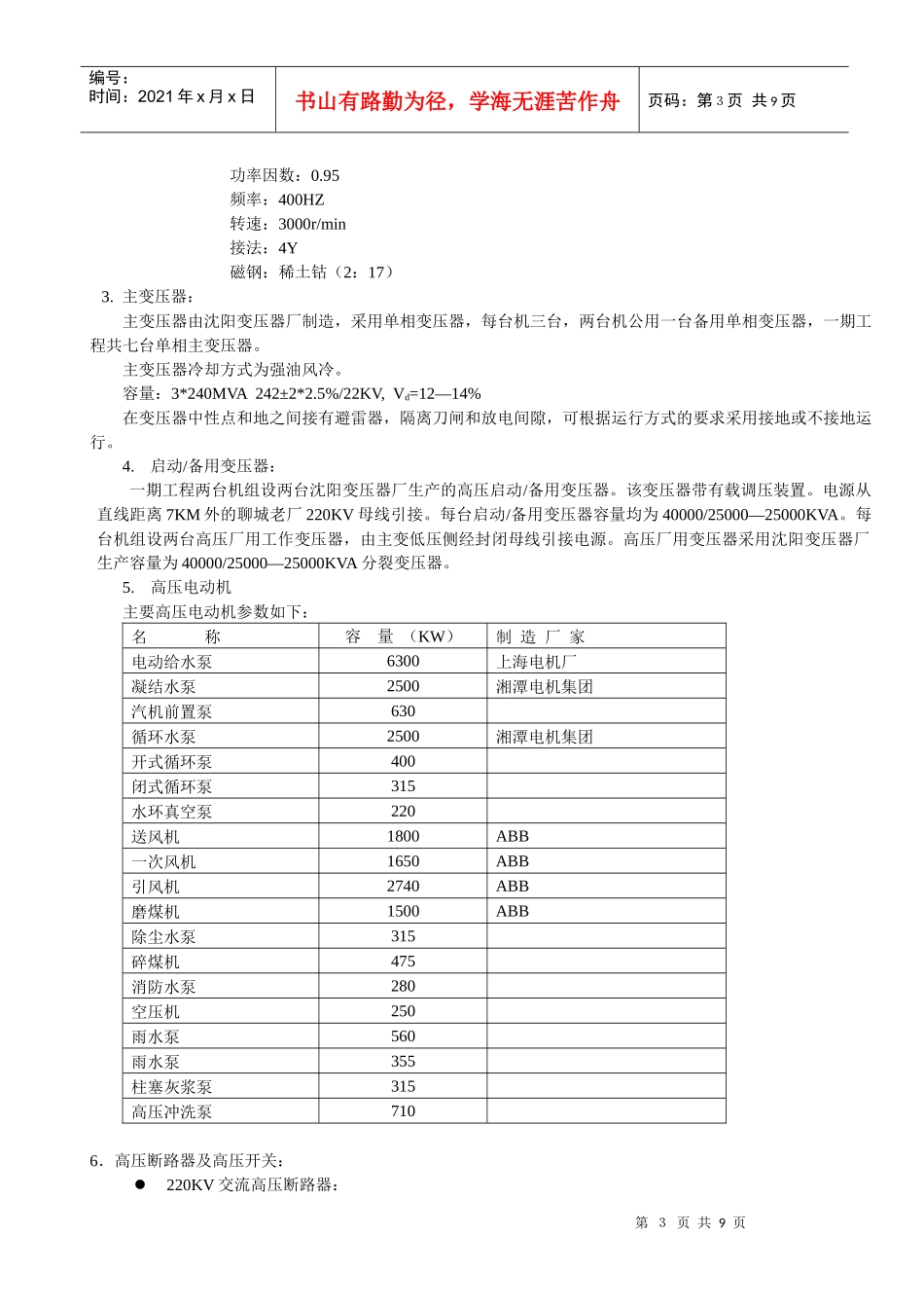 电气控制系统简介_第3页